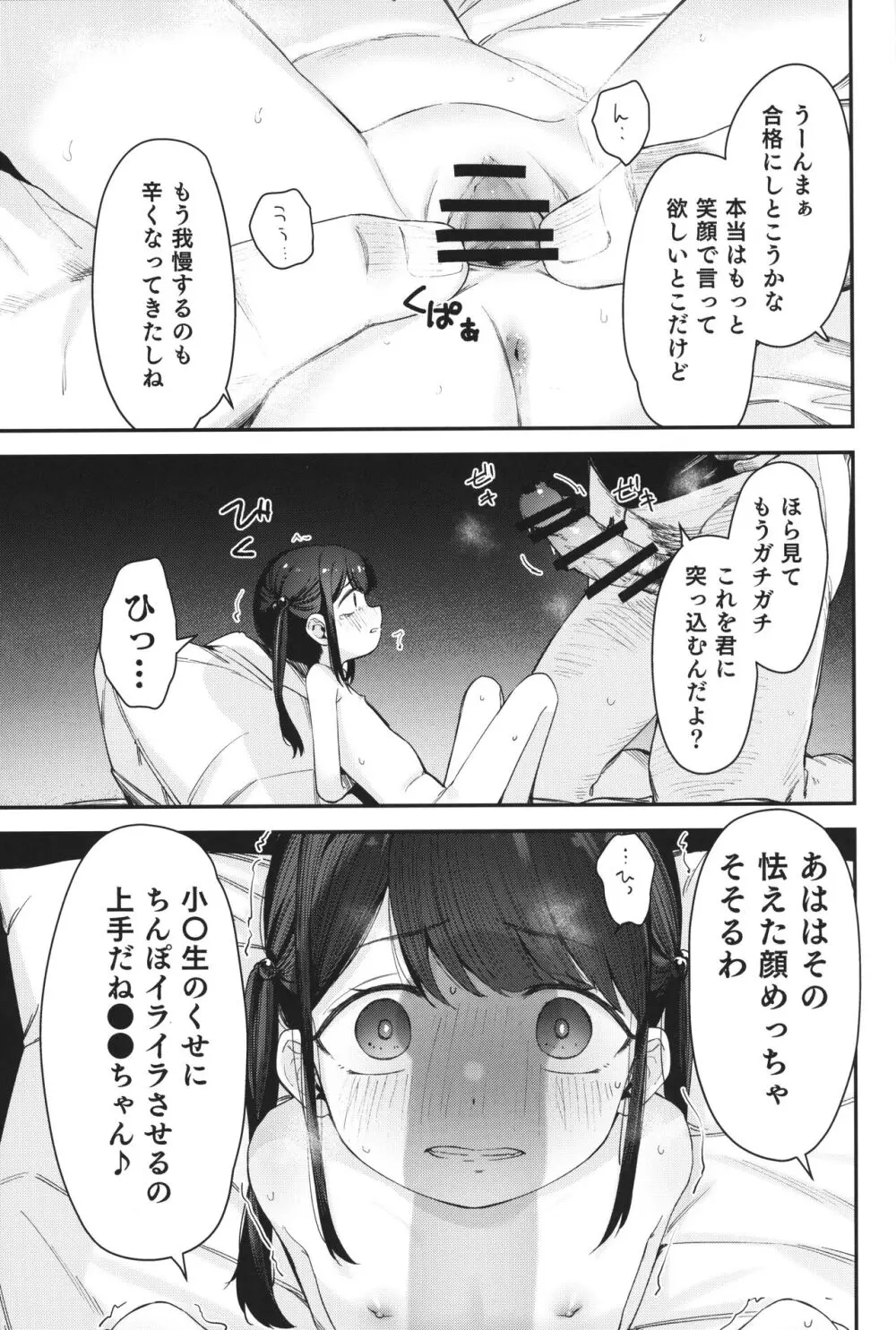 Re:Rape 4 最終話 Page.12