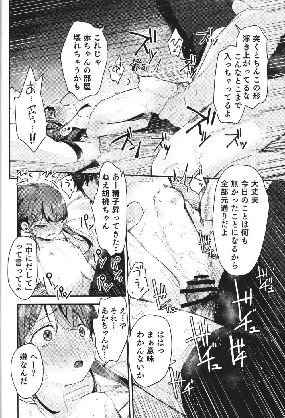 Re:Rape 4 最終話 Page.19