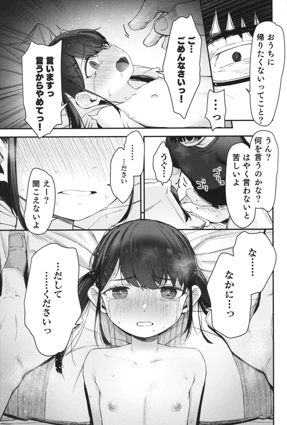 Re:Rape 4 最終話 Page.20