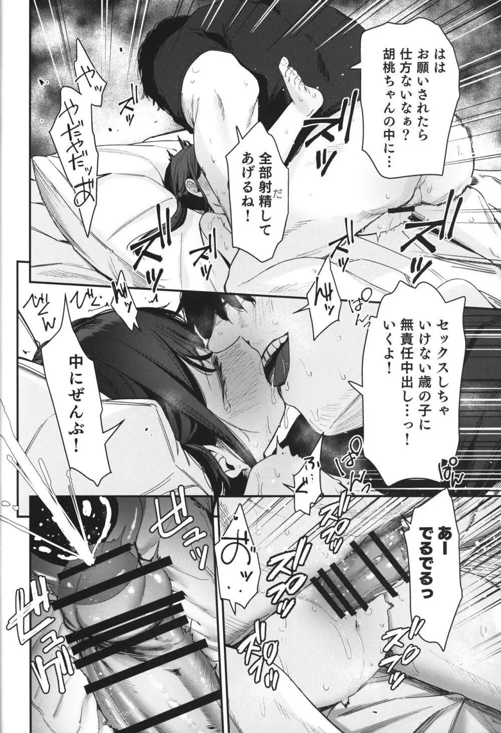 Re:Rape 4 最終話 Page.21