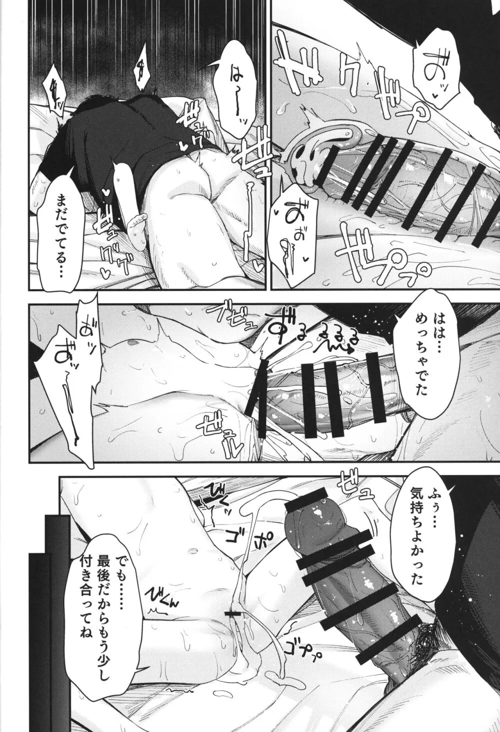 Re:Rape 4 最終話 Page.23