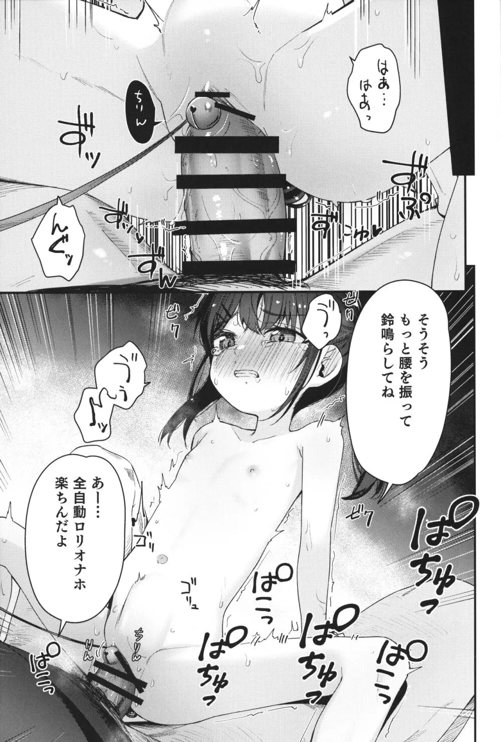 Re:Rape 4 最終話 Page.24