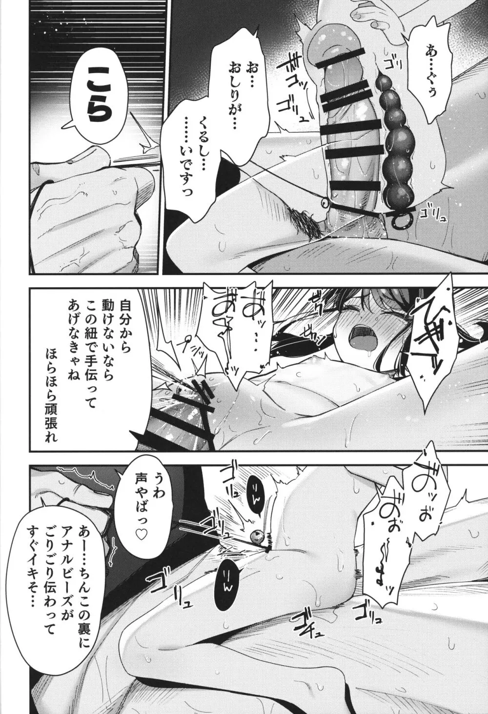 Re:Rape 4 最終話 Page.25