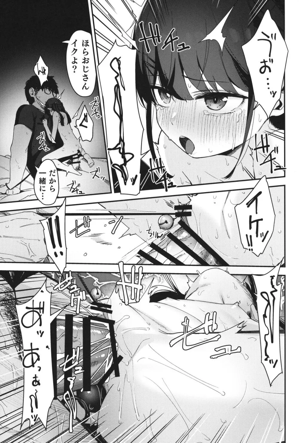 Re:Rape 4 最終話 Page.26