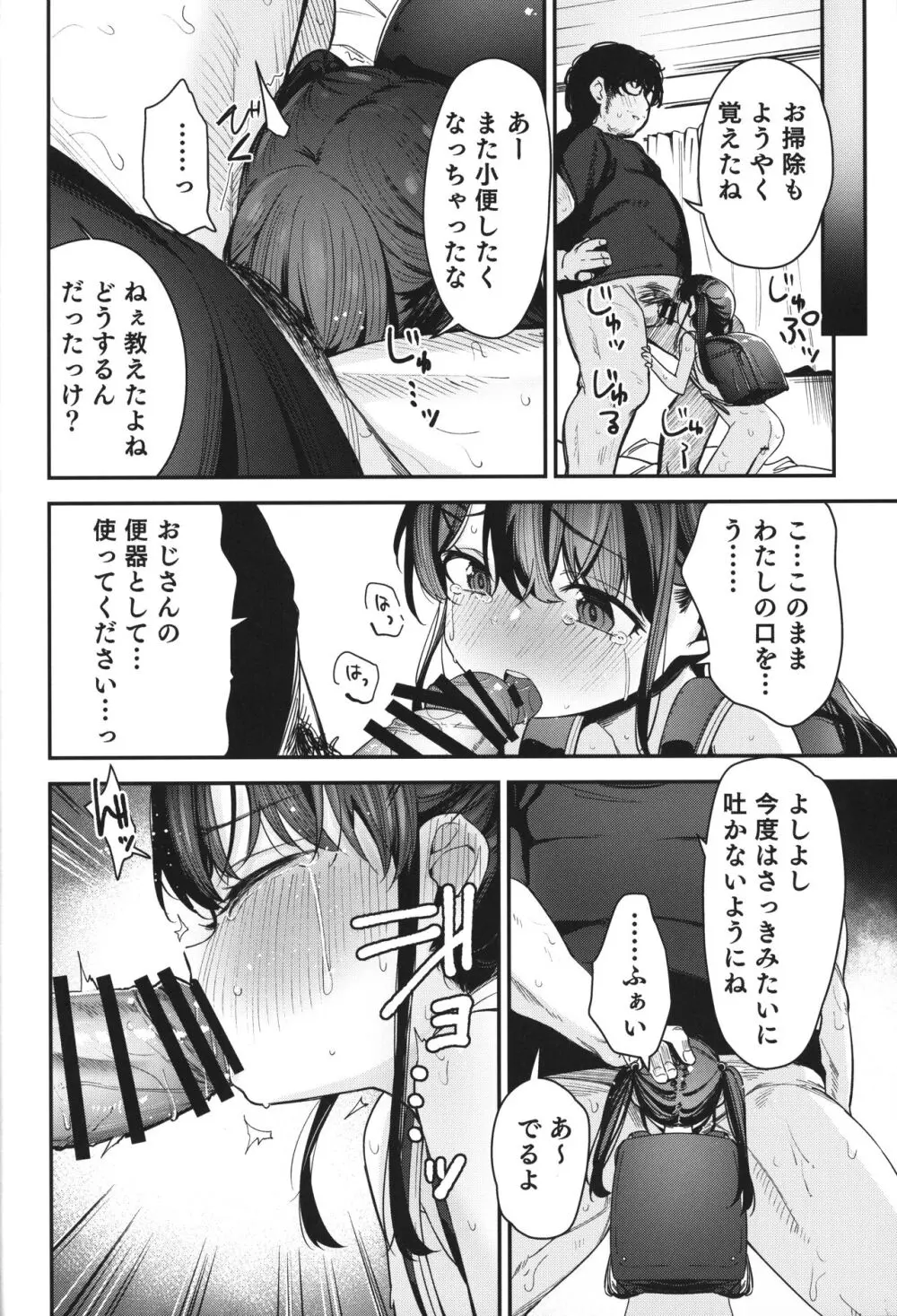 Re:Rape 4 最終話 Page.27