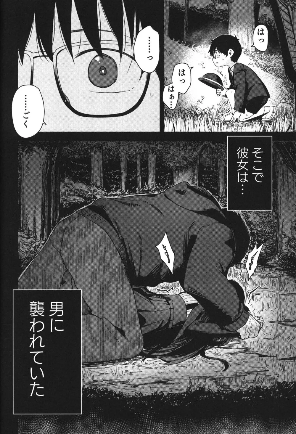 Re:Rape 4 最終話 Page.29