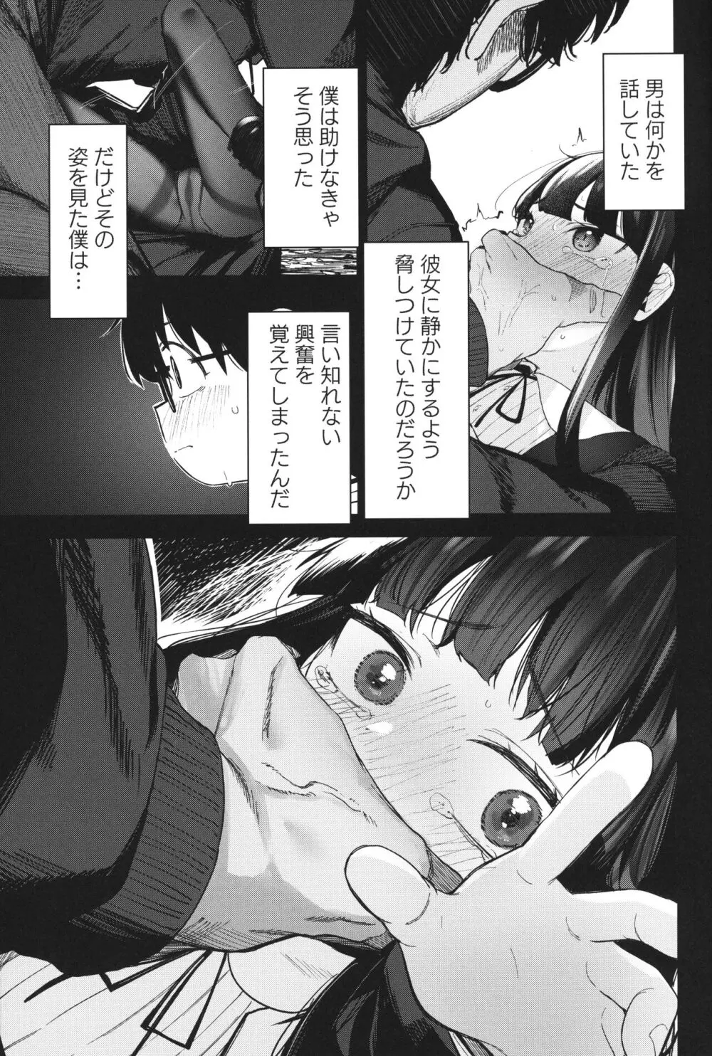 Re:Rape 4 最終話 Page.30