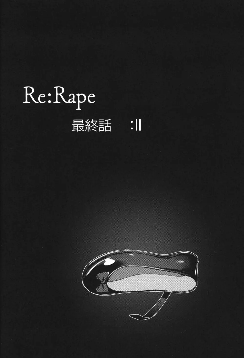 Re:Rape 4 最終話 Page.31