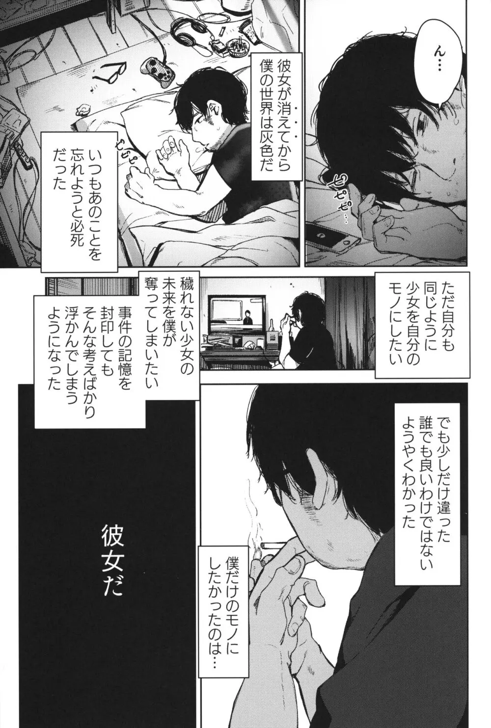 Re:Rape 4 最終話 Page.32