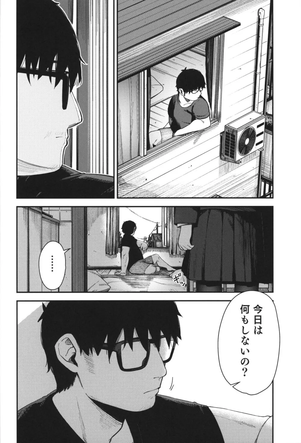 Re:Rape 4 最終話 Page.33