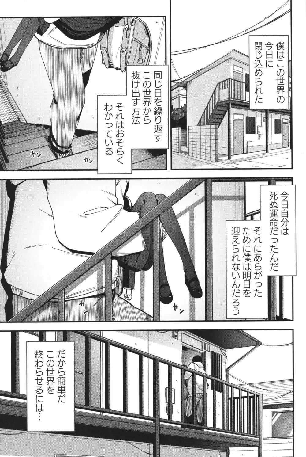 Re:Rape 4 最終話 Page.4