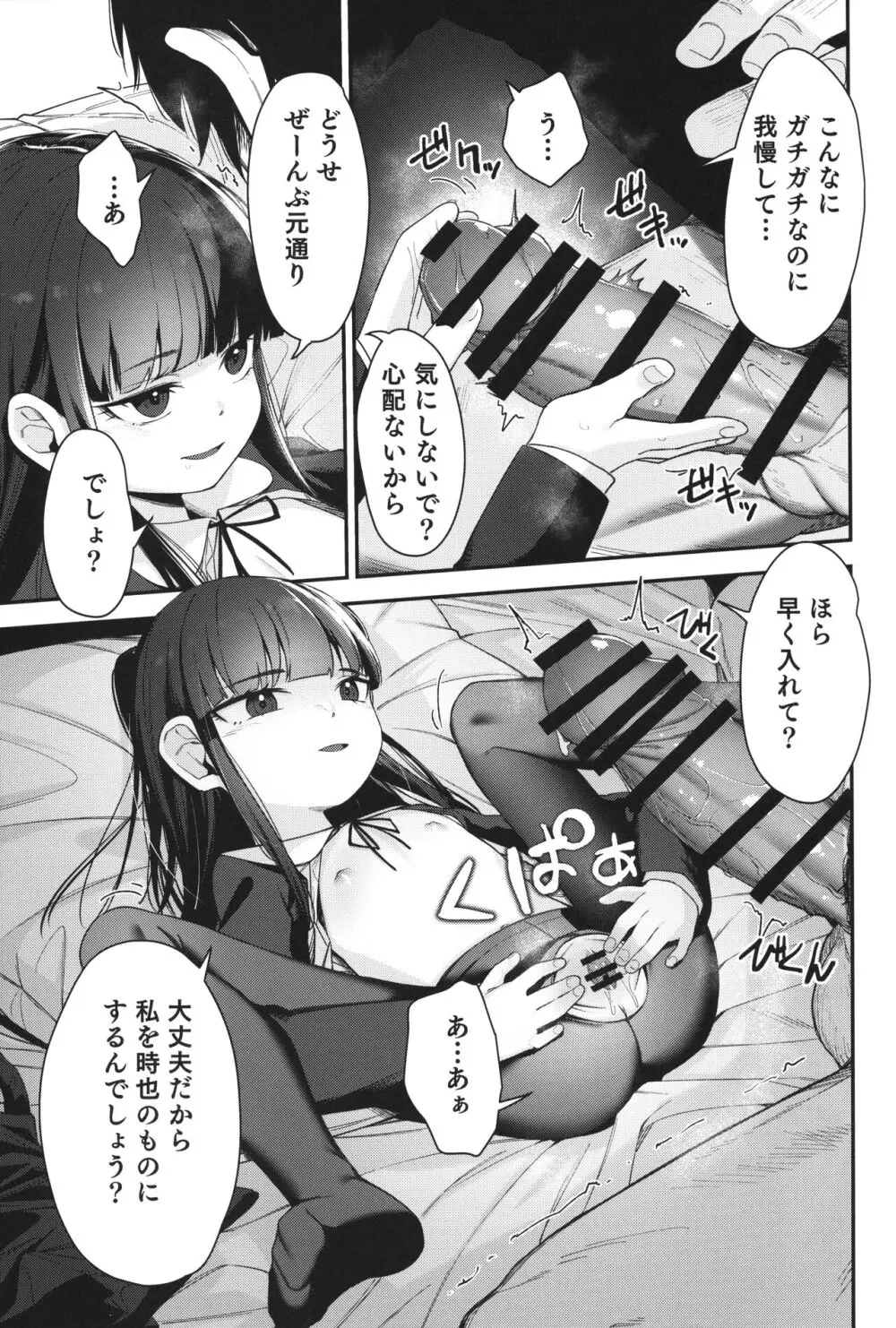 Re:Rape 4 最終話 Page.40