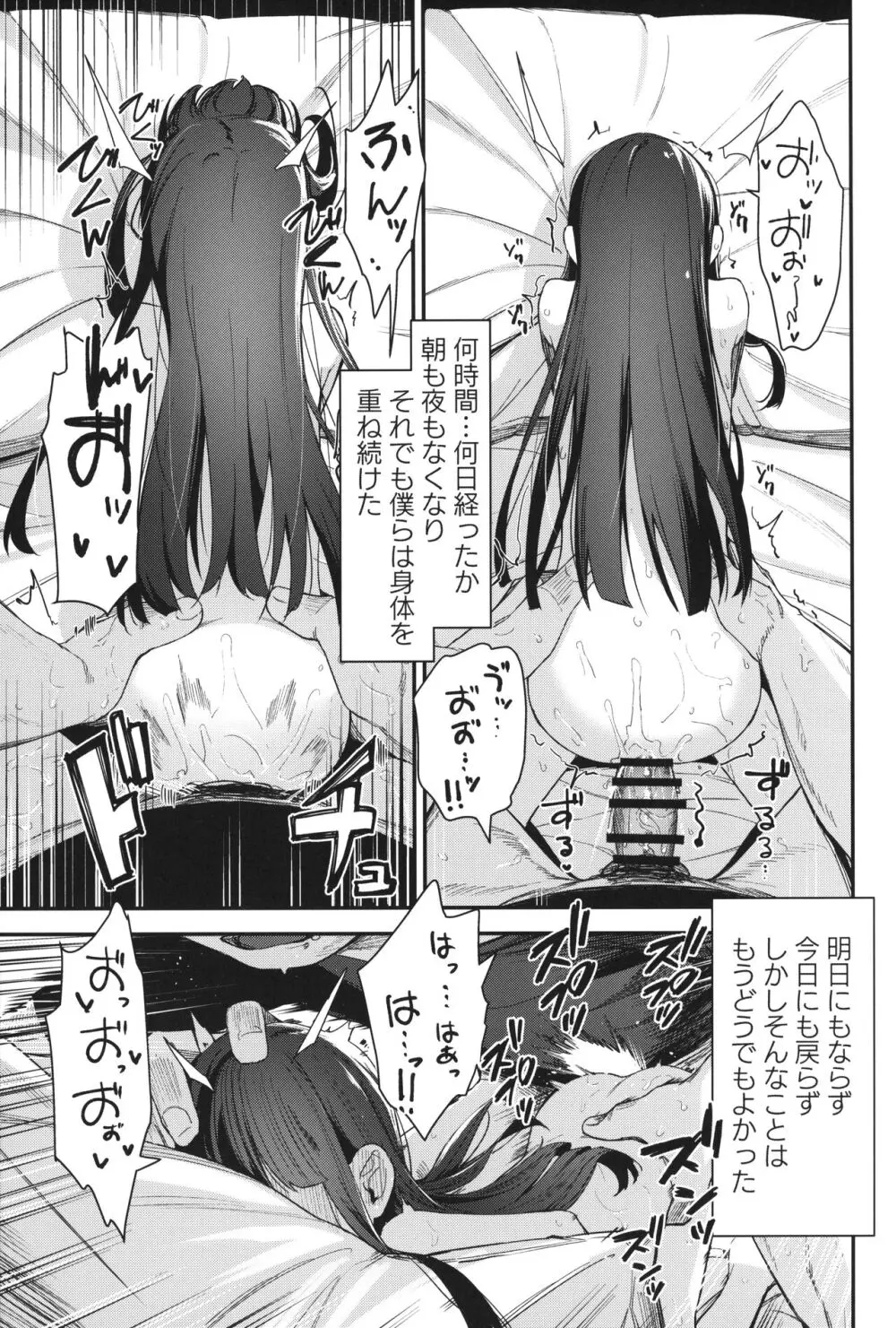 Re:Rape 4 最終話 Page.48