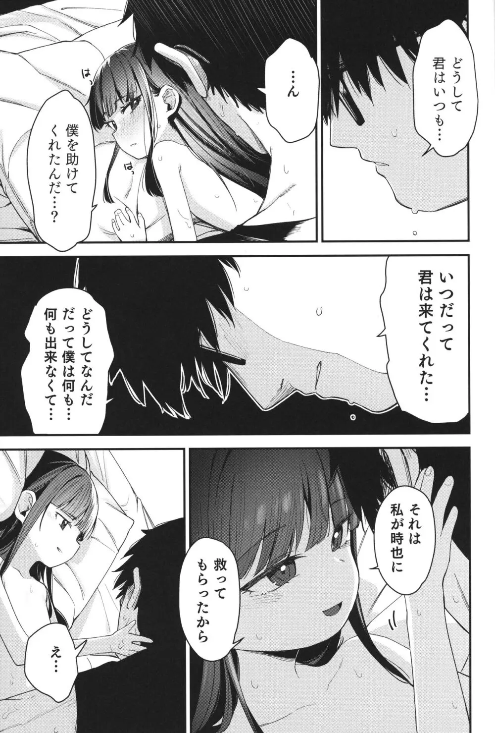 Re:Rape 4 最終話 Page.50
