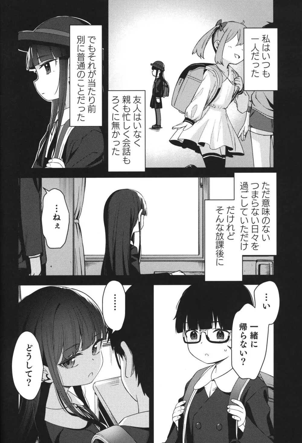 Re:Rape 4 最終話 Page.51