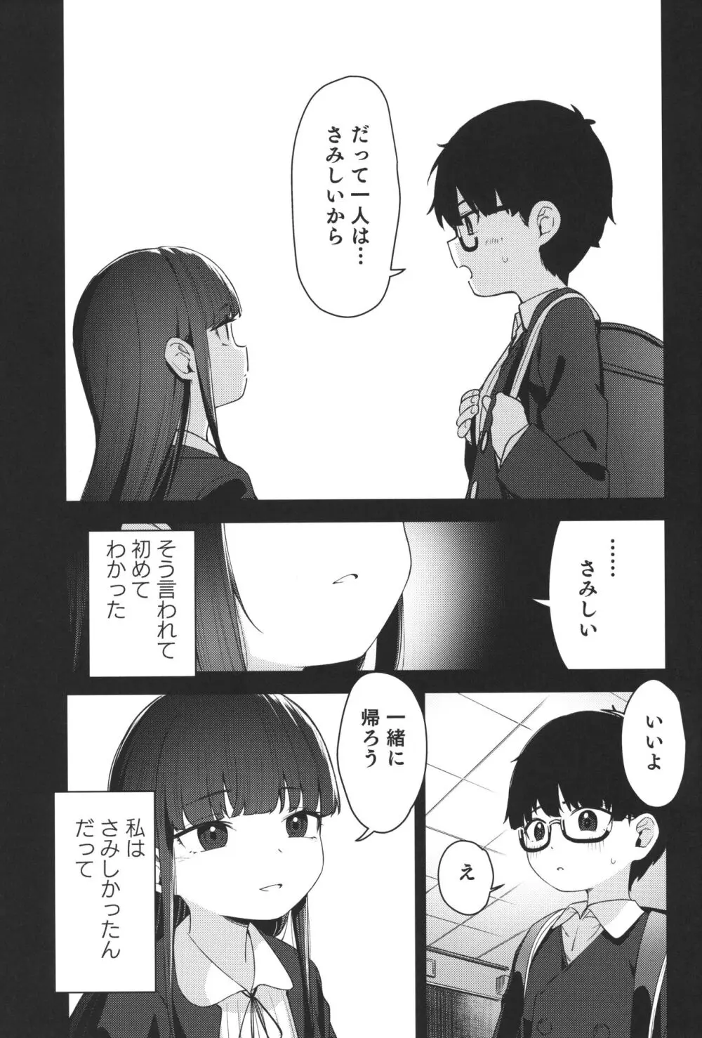 Re:Rape 4 最終話 Page.52