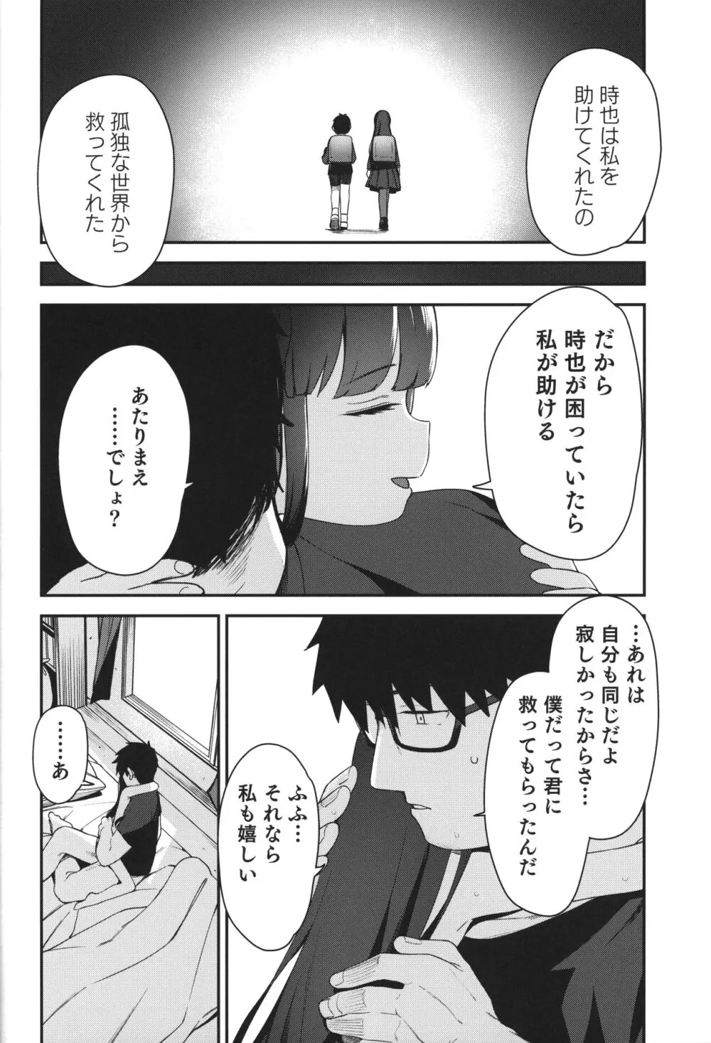Re:Rape 4 最終話 Page.53