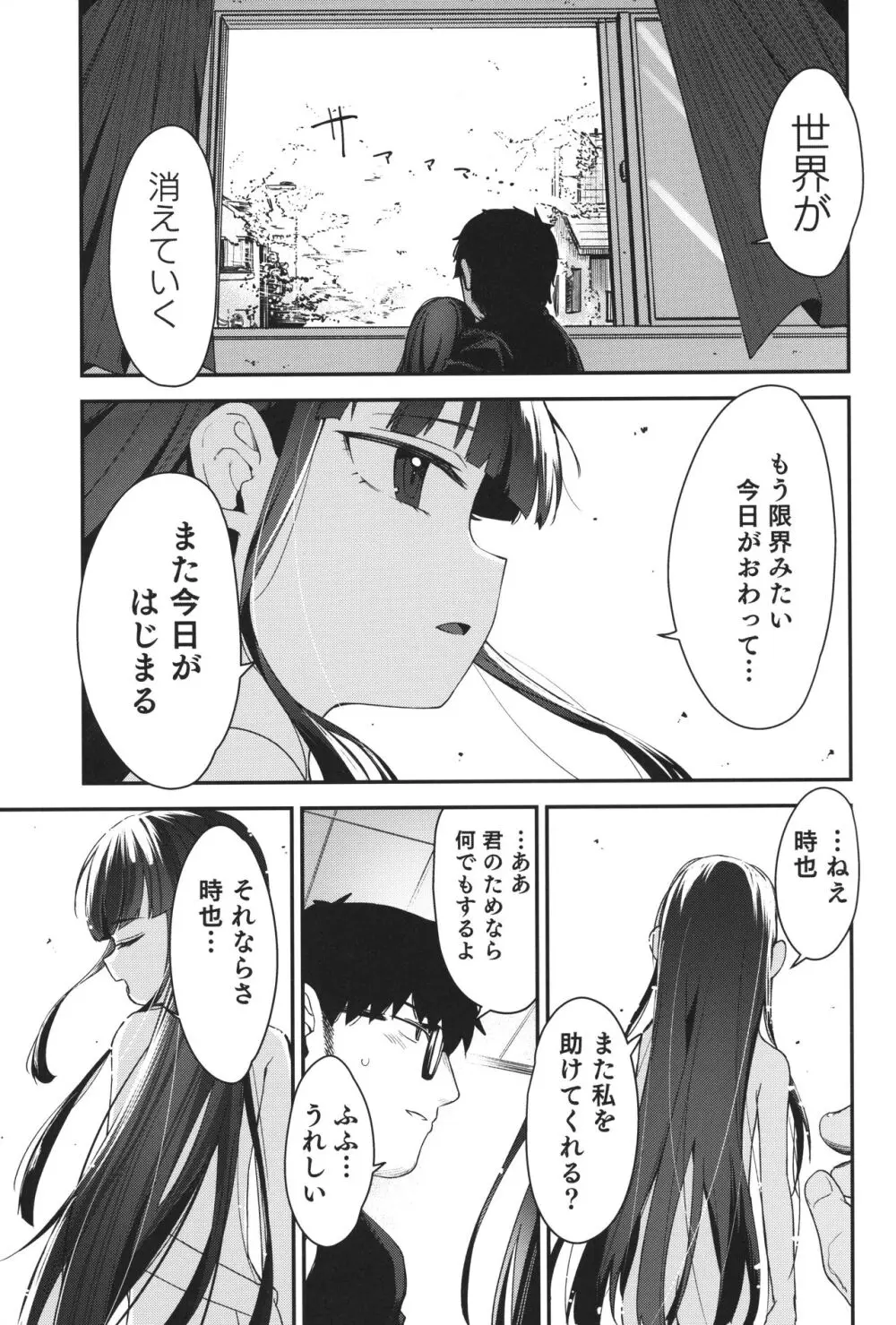 Re:Rape 4 最終話 Page.54