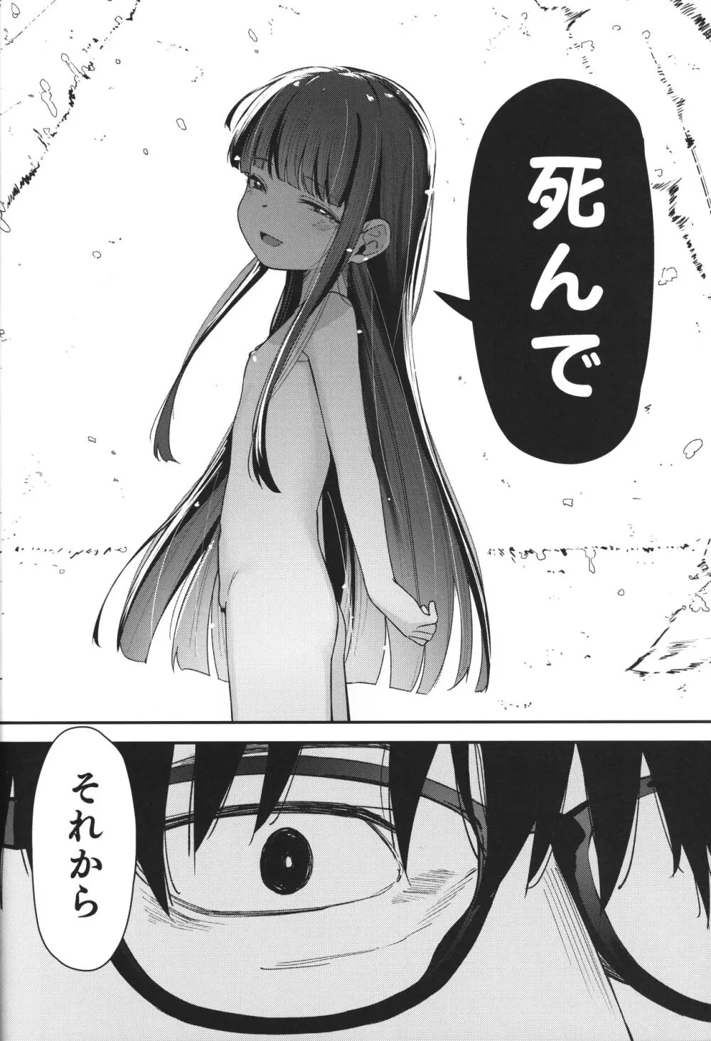 Re:Rape 4 最終話 Page.55