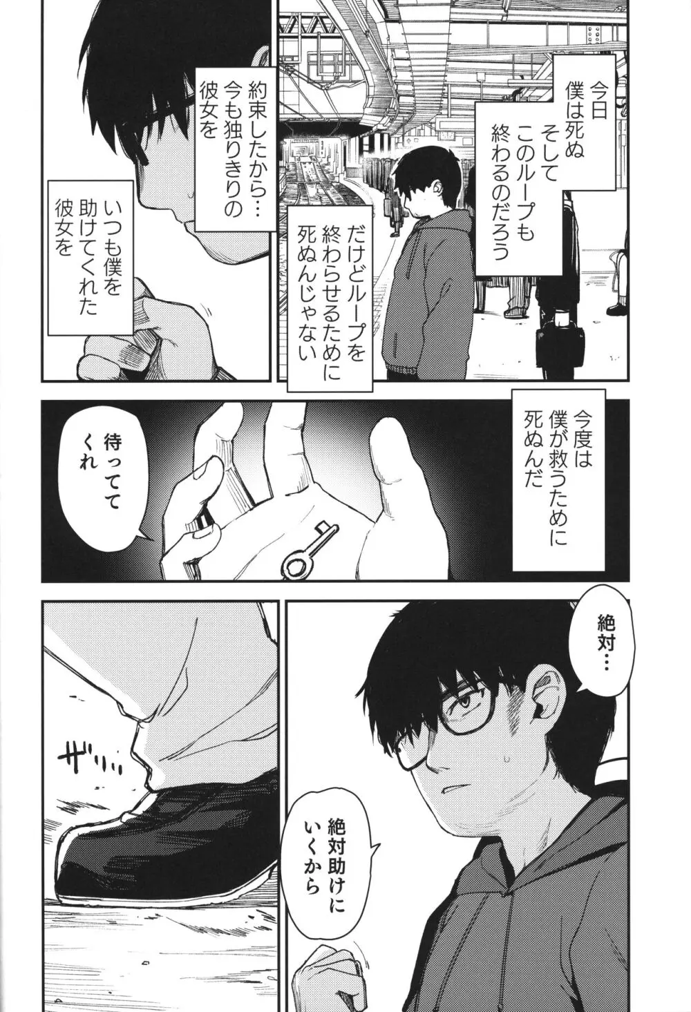 Re:Rape 4 最終話 Page.57