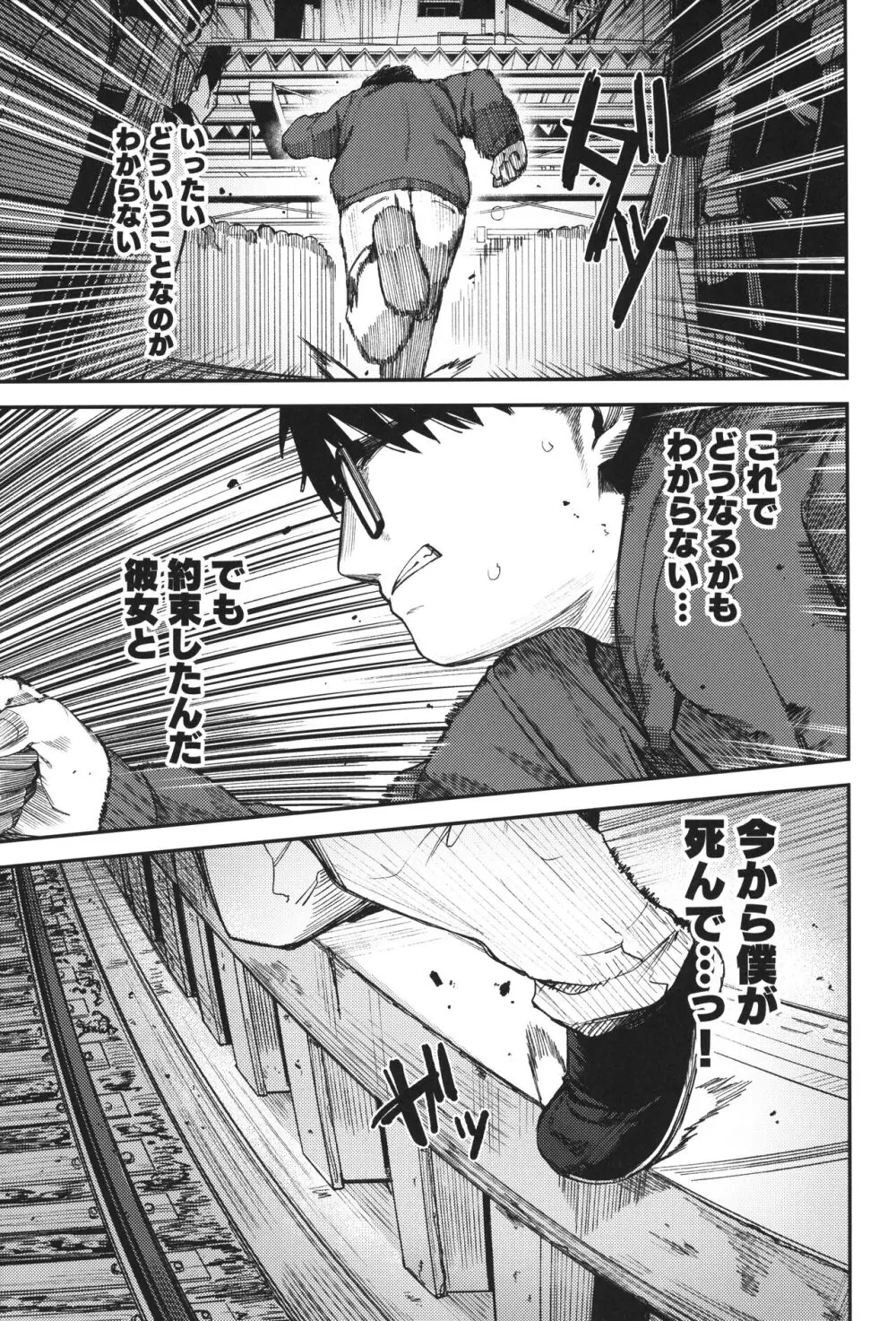 Re:Rape 4 最終話 Page.58