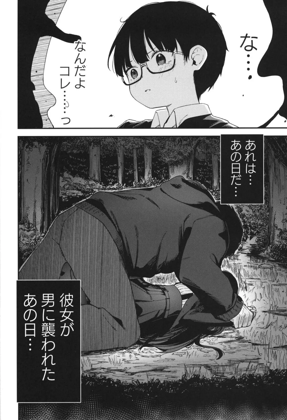 Re:Rape 4 最終話 Page.67