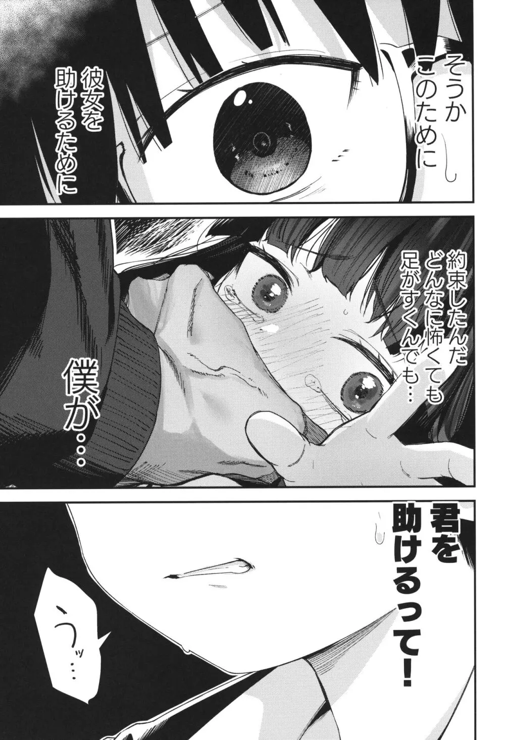 Re:Rape 4 最終話 Page.68