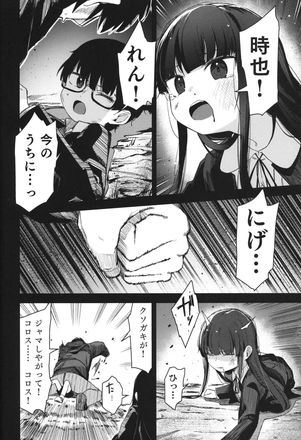 Re:Rape 4 最終話 Page.71
