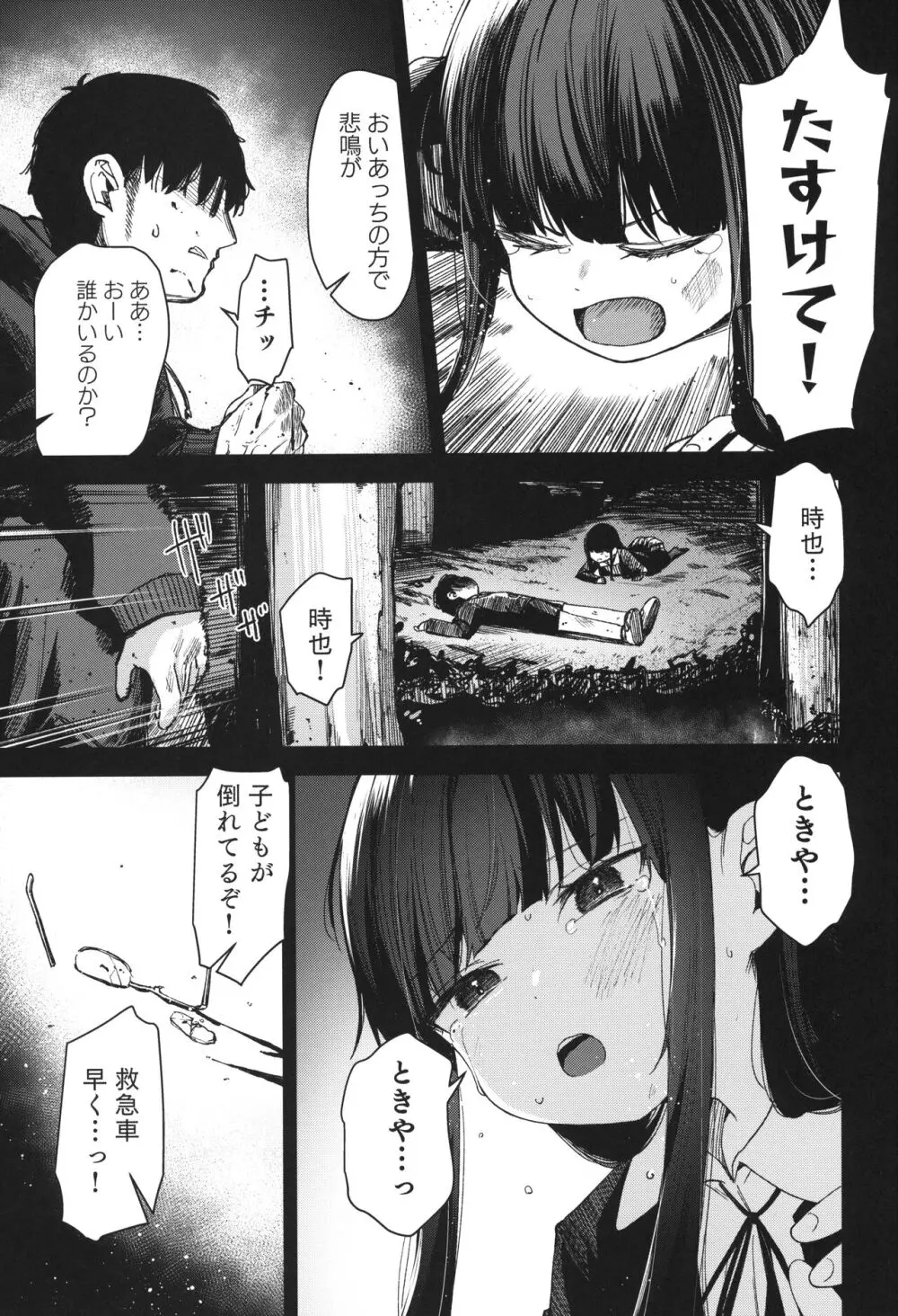 Re:Rape 4 最終話 Page.72
