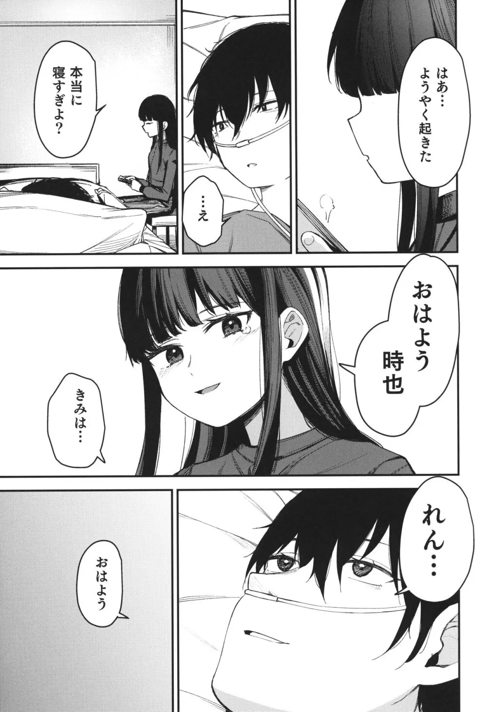 Re:Rape 4 最終話 Page.74
