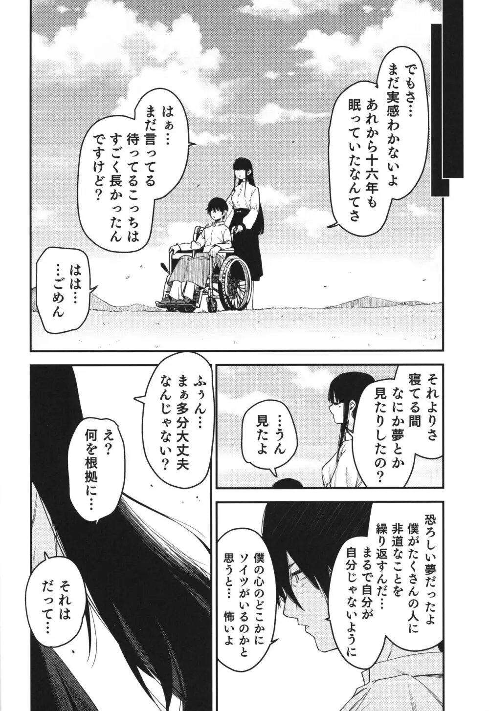 Re:Rape 4 最終話 Page.75
