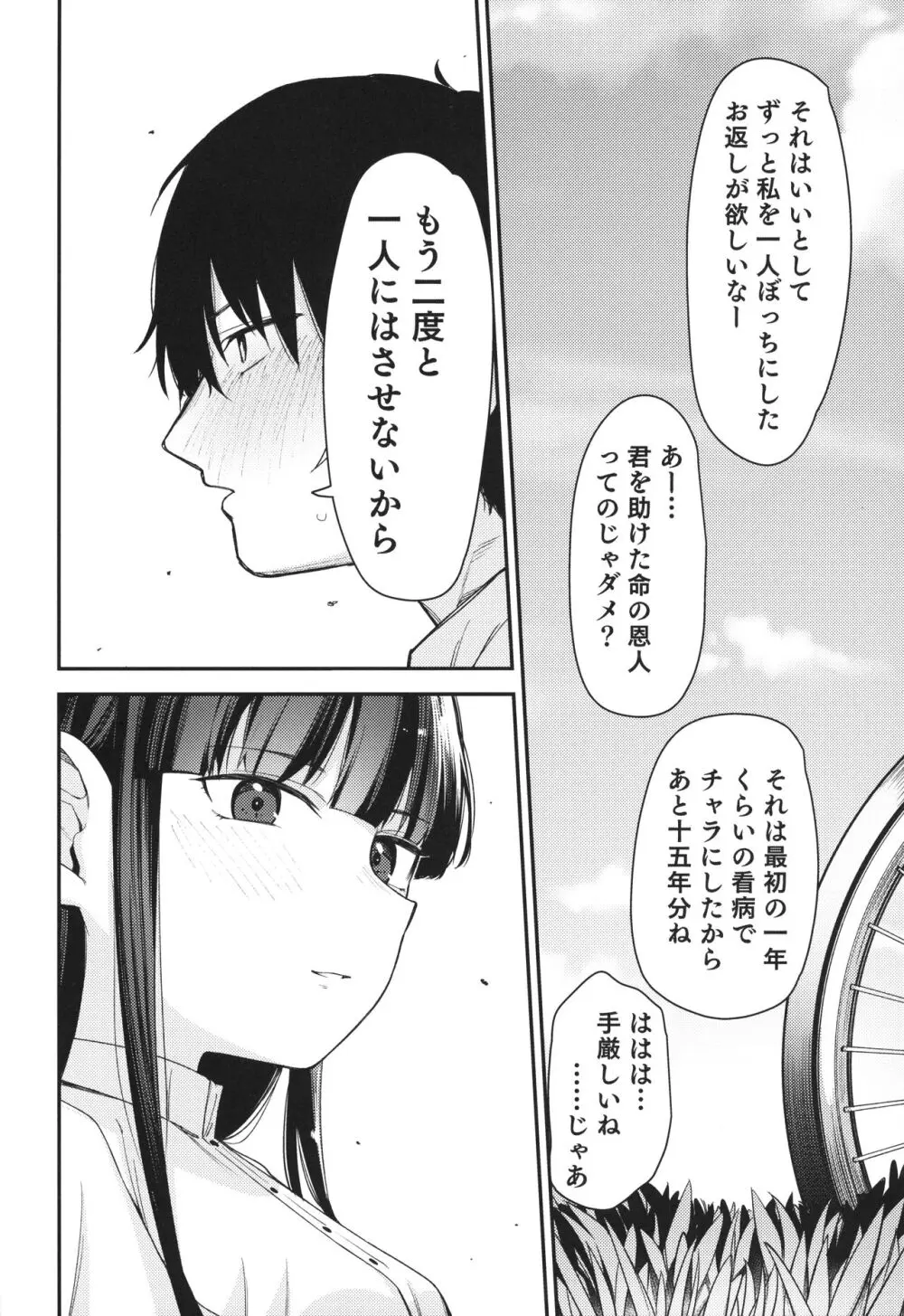 Re:Rape 4 最終話 Page.77