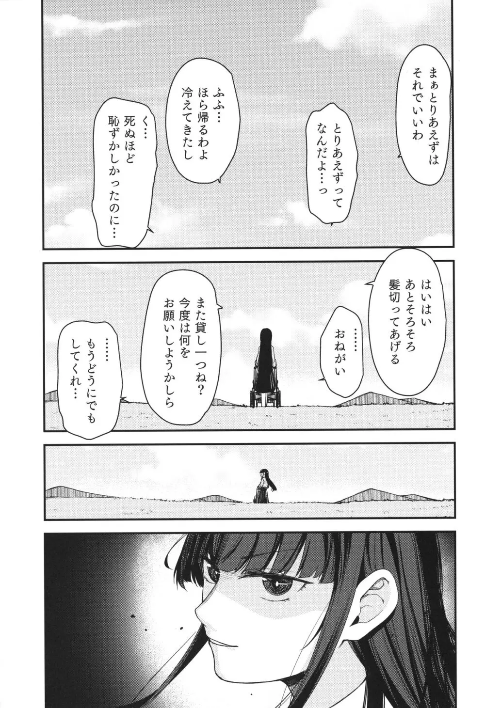 Re:Rape 4 最終話 Page.78