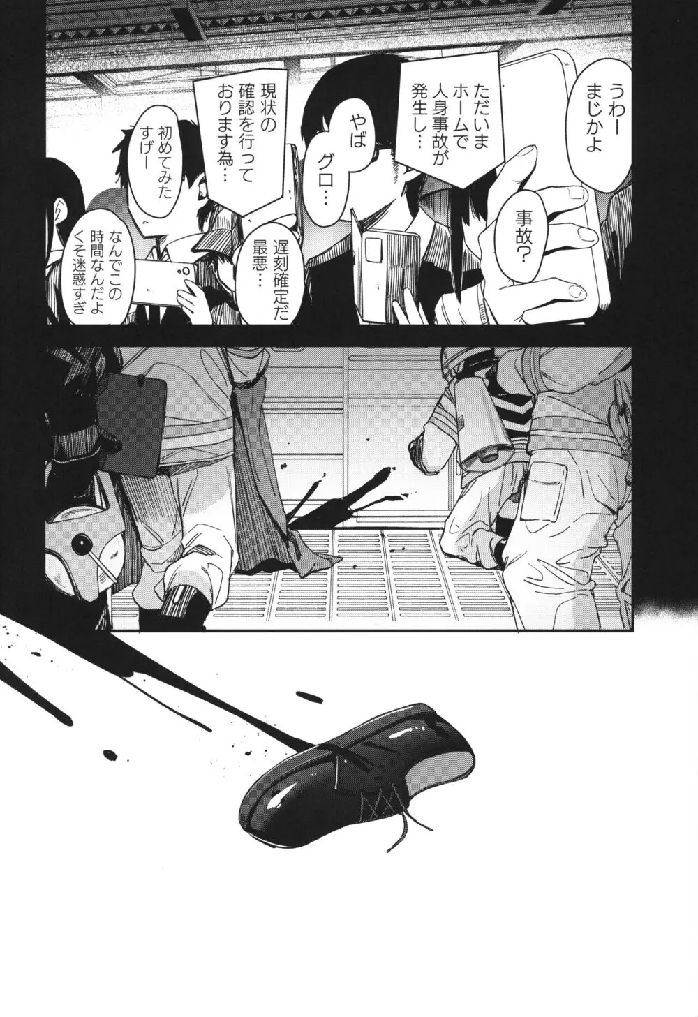 Re:Rape 4 最終話 Page.79