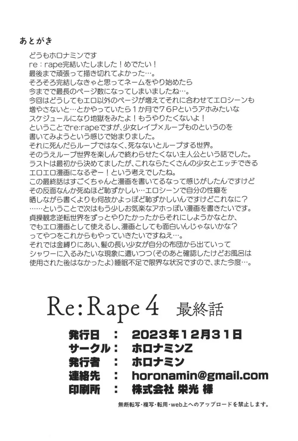 Re:Rape 4 最終話 Page.81