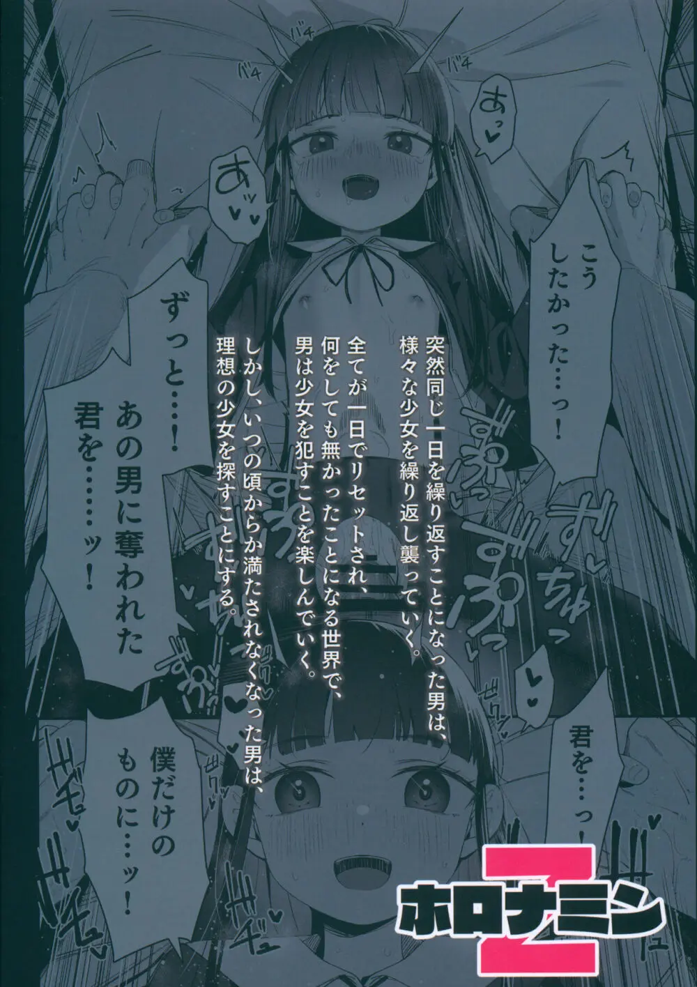 Re:Rape 4 最終話 Page.82