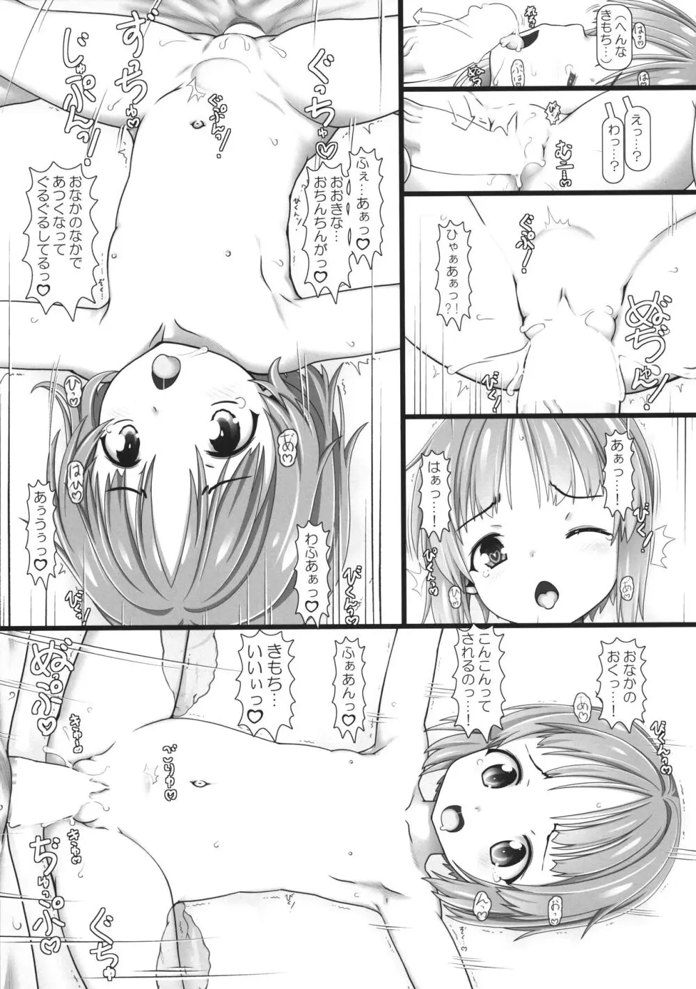 なかだしぷにっこタイム!NYE Page.5