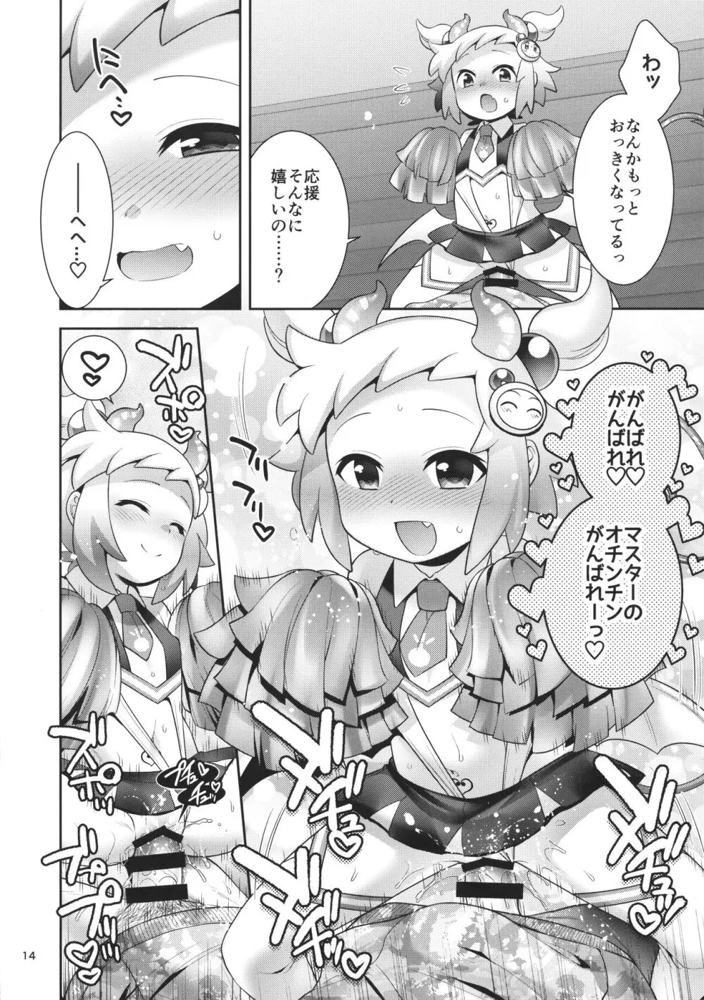 サキュチアシロンに応援されたいっ! Page.13