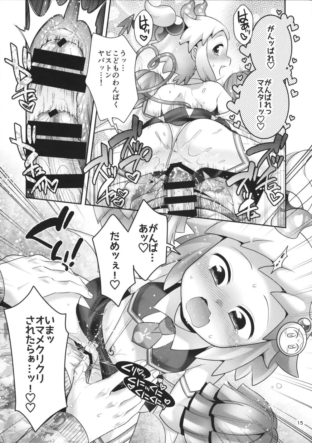 サキュチアシロンに応援されたいっ! Page.14