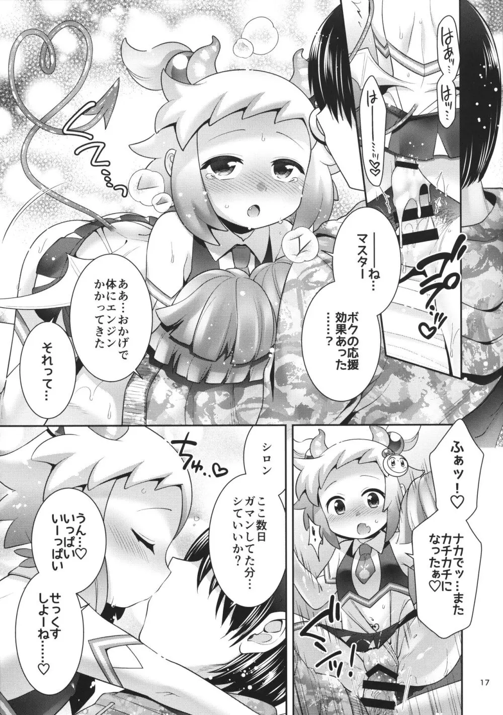 サキュチアシロンに応援されたいっ! Page.16