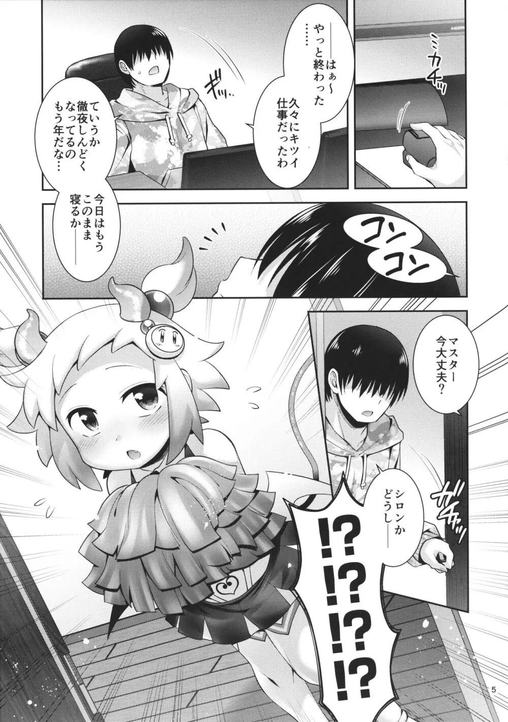 サキュチアシロンに応援されたいっ! Page.4