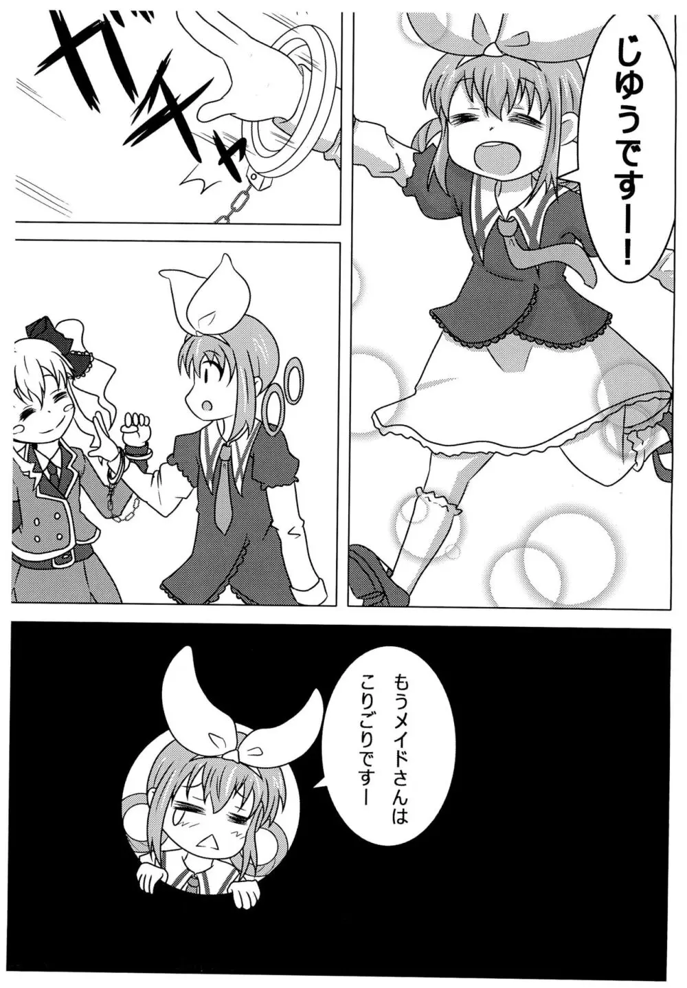 ネコミミメイドシャロ Page.17