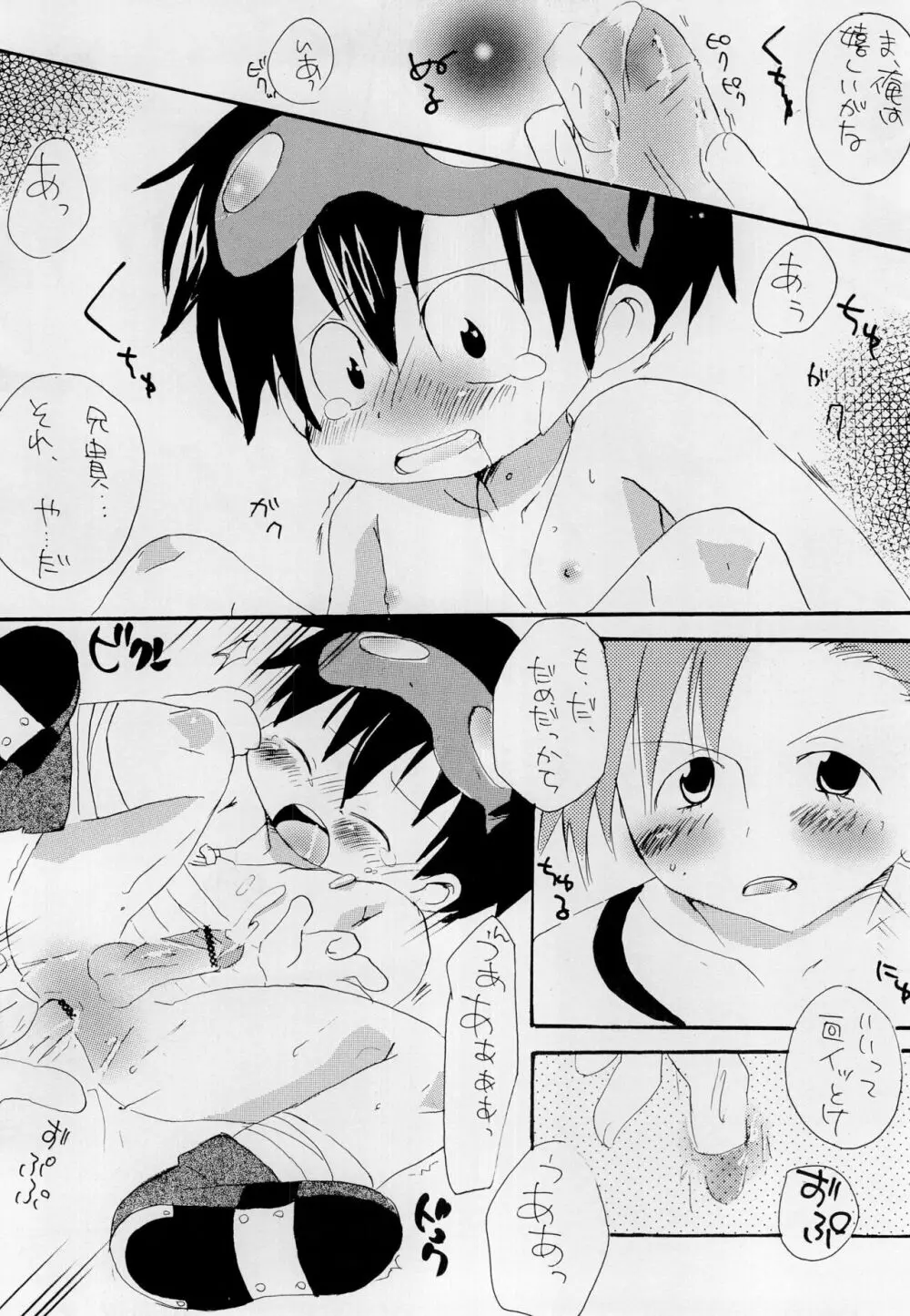 てっぺん Page.12