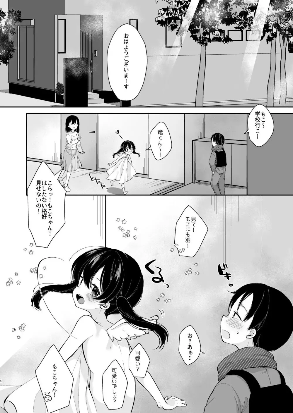 淫欲全開 天使の発情期 Page.3