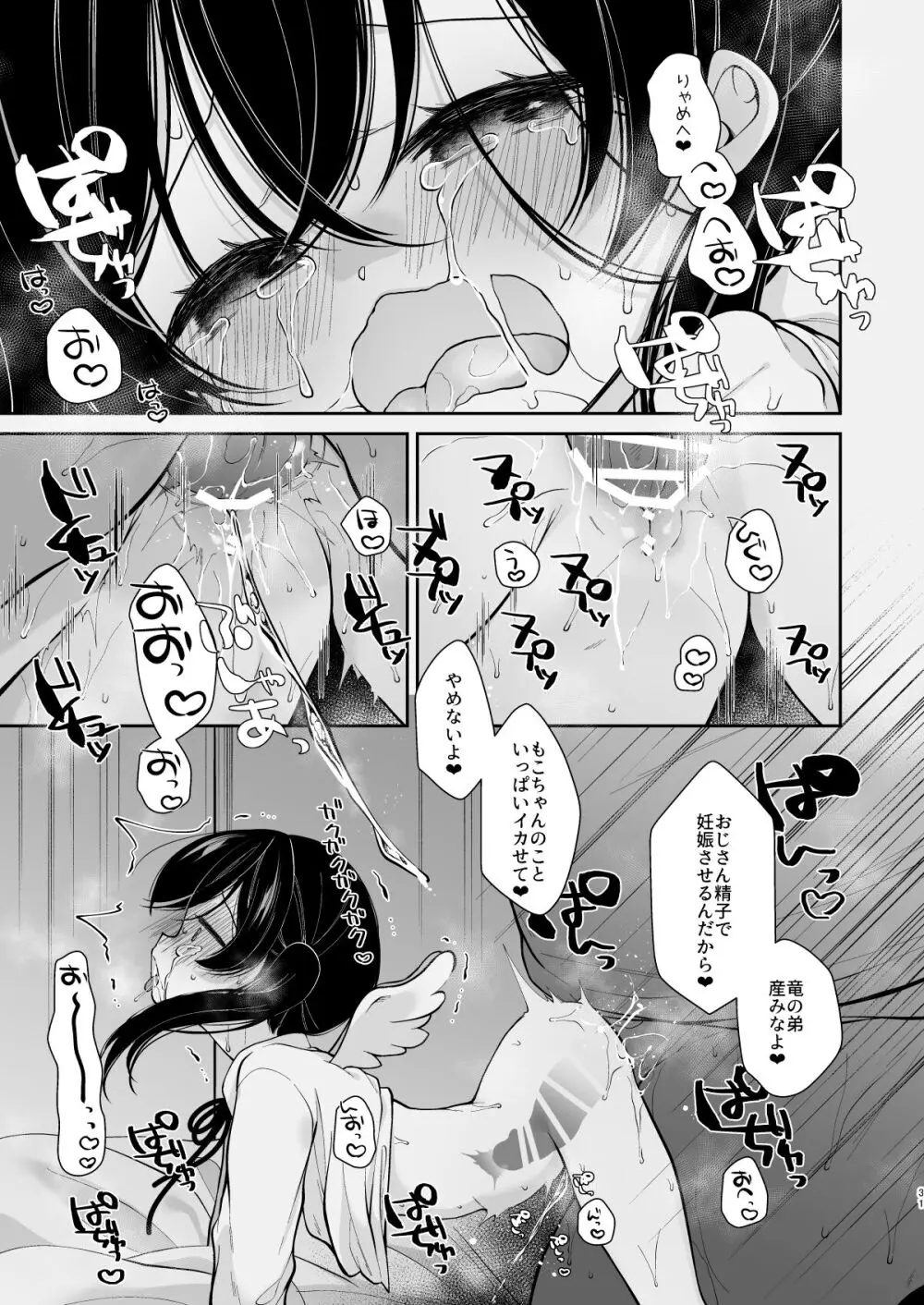 淫欲全開 天使の発情期 Page.30