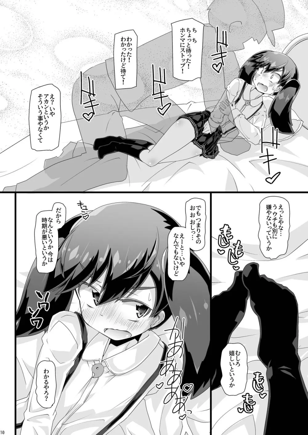 龍驤さんにめちゃくちゃ怒られながら無理矢理ラブラブH♥する Page.10