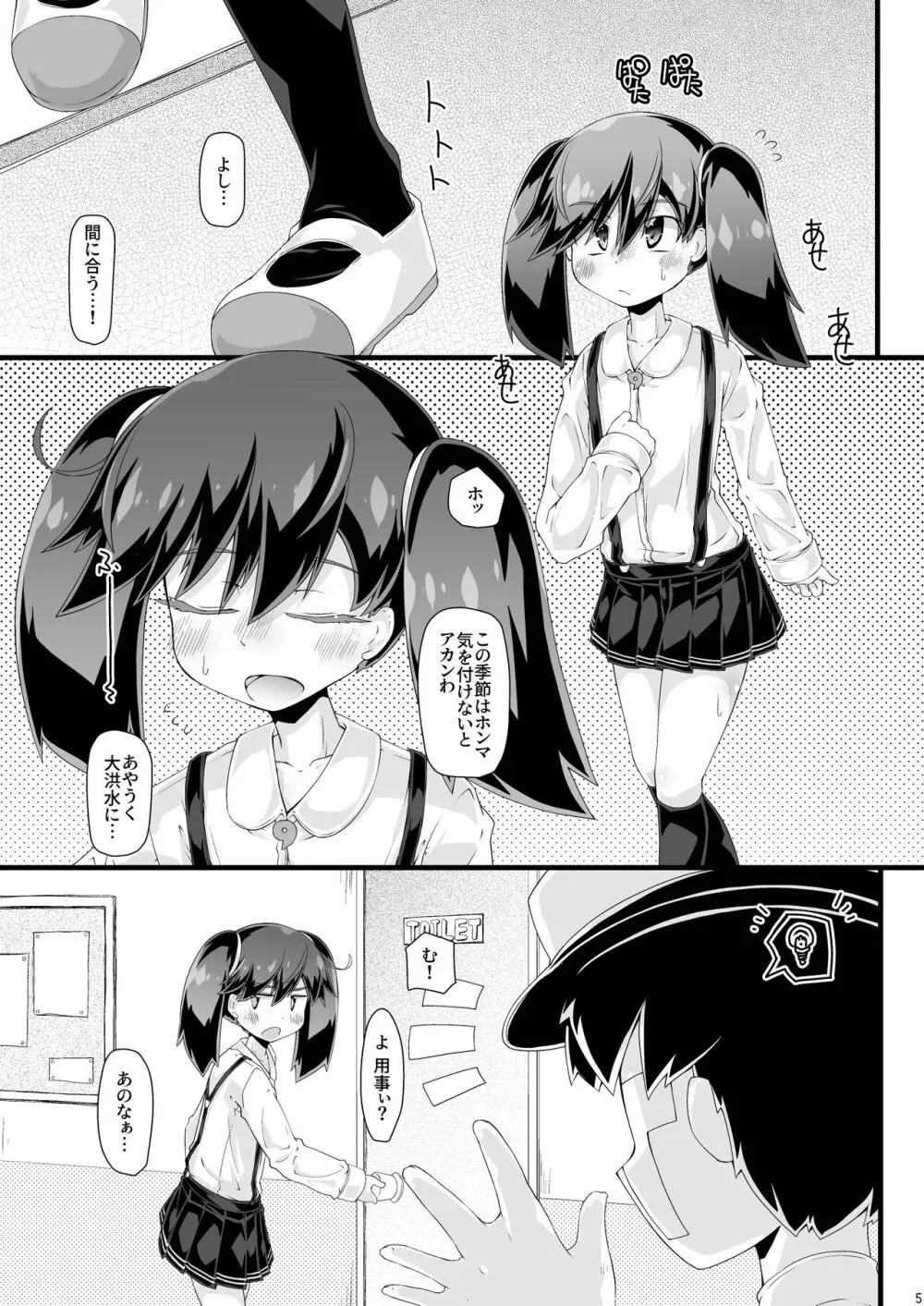 龍驤さんにめちゃくちゃ怒られながら無理矢理ラブラブH♥する Page.5