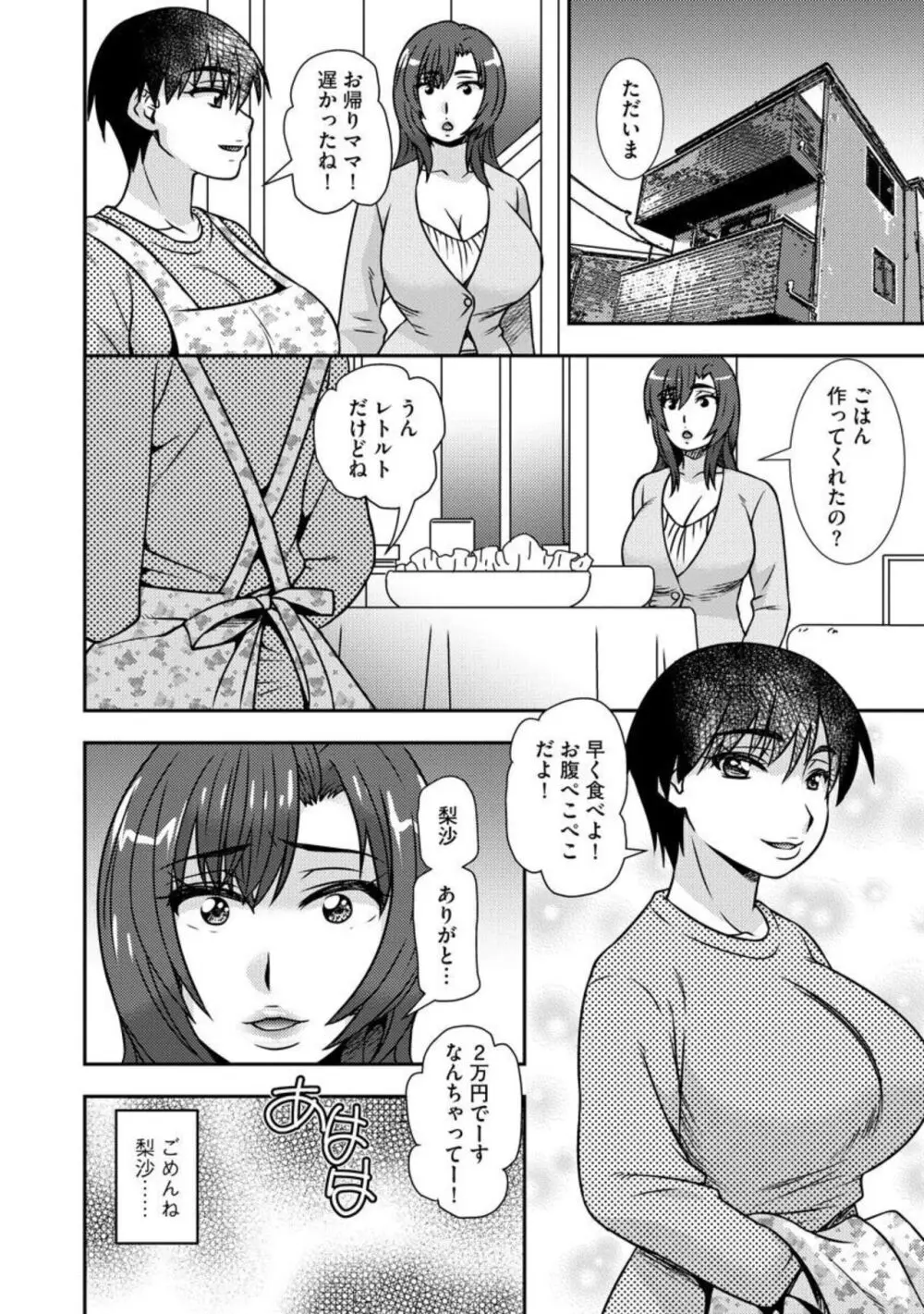 寝取り母 娘の彼氏のアレが忘れられなくて（分冊版）1 Page.27