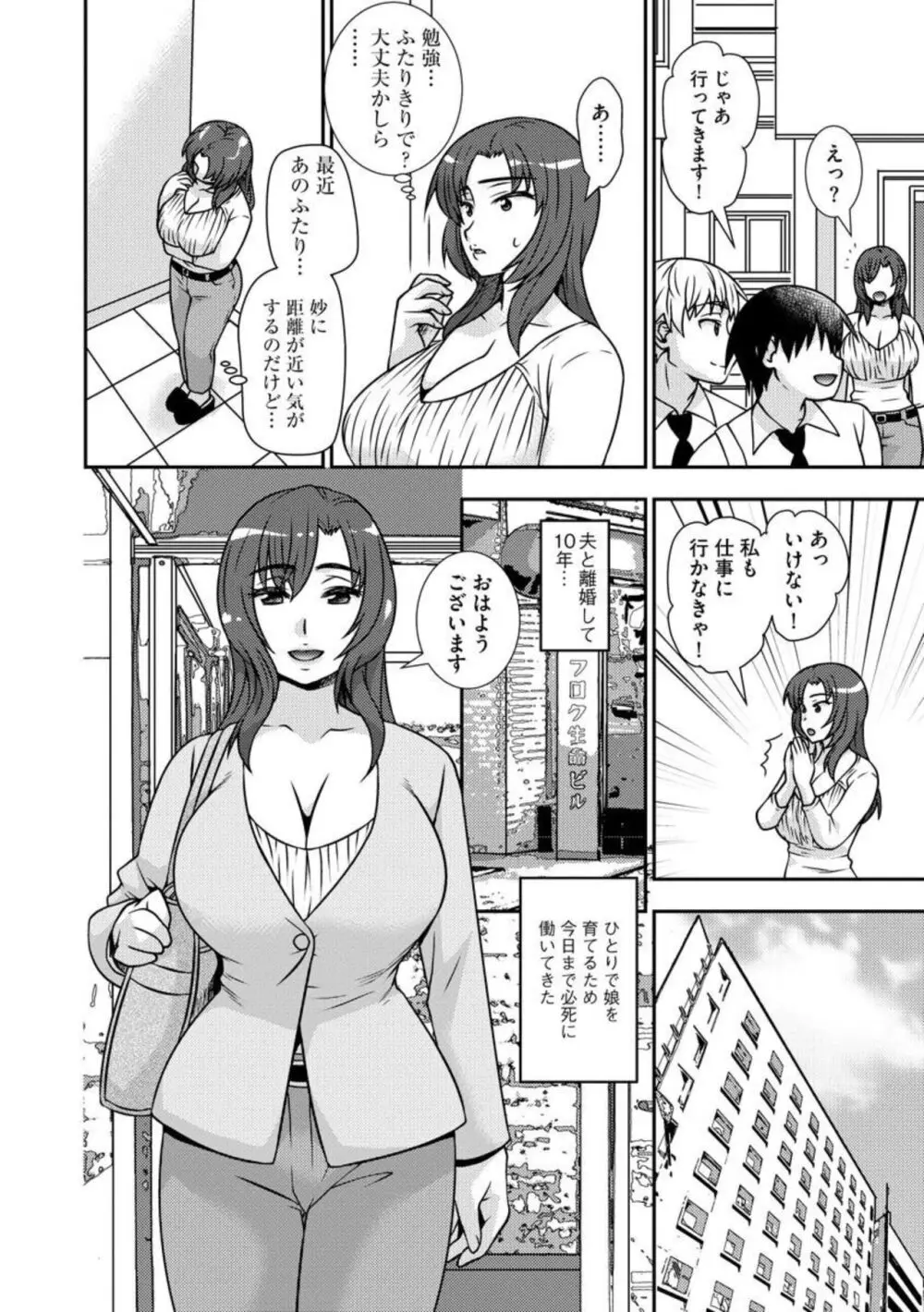 寝取り母 娘の彼氏のアレが忘れられなくて（分冊版）1 Page.7