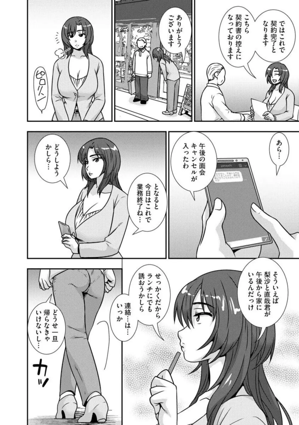 寝取り母 娘の彼氏のアレが忘れられなくて（分冊版）1 Page.9